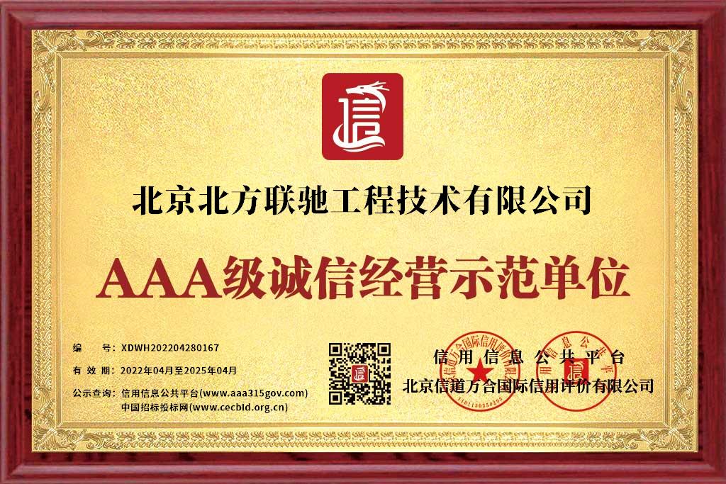3A誠(chéng)信經(jīng)營(yíng)示范單位